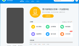 360手机助手 3.0.2.1081 正式版360手机助手「360手机助手 3.0.2.1081 正式版」